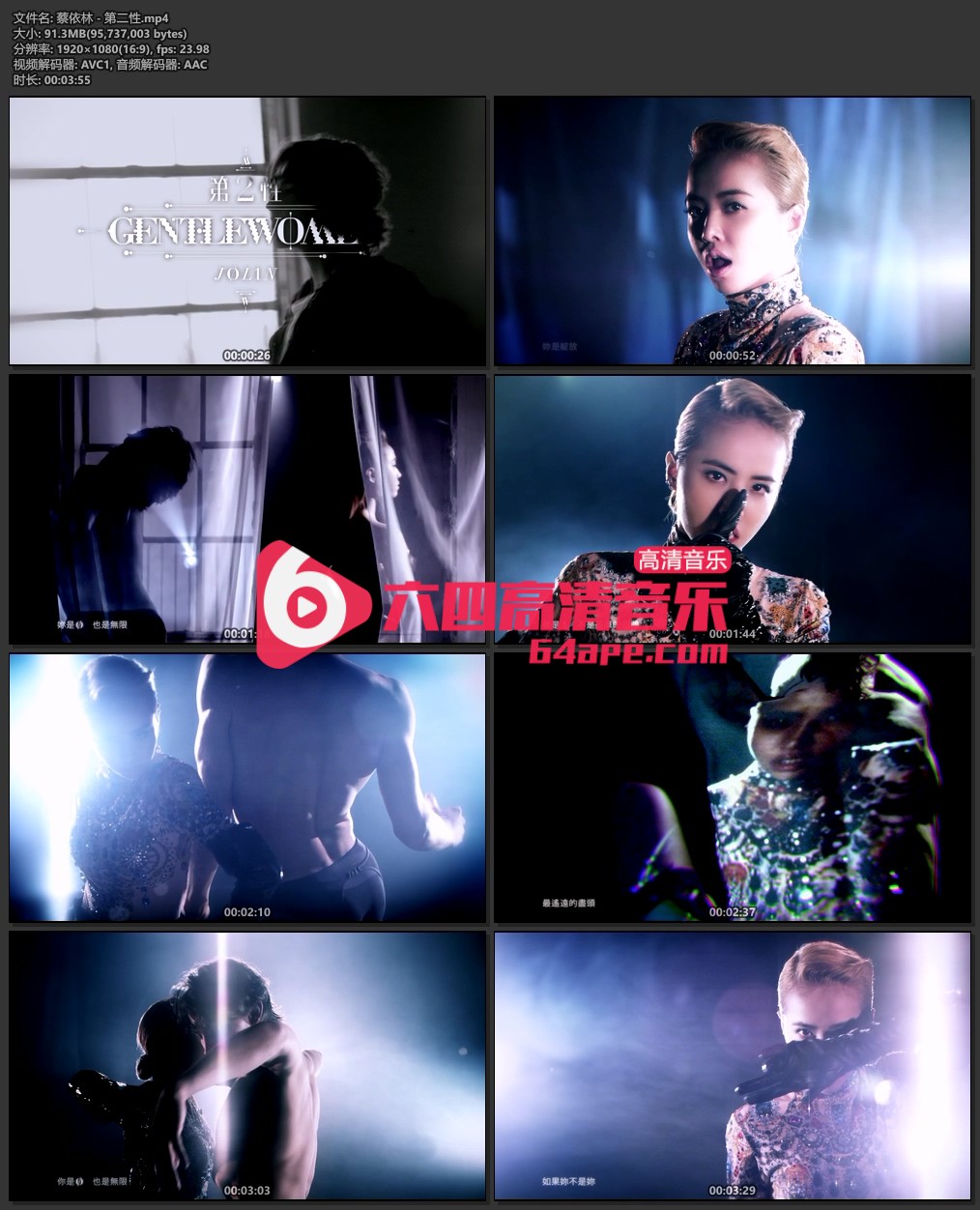 蔡依林《第二性》1080P