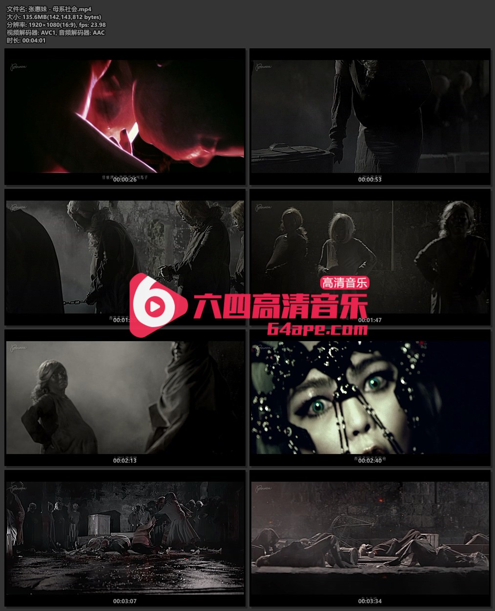 张惠妹《母系社会》1080P