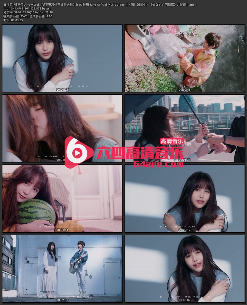 魏嘉莹《我不在意你曾经吻过谁》4K 2160P