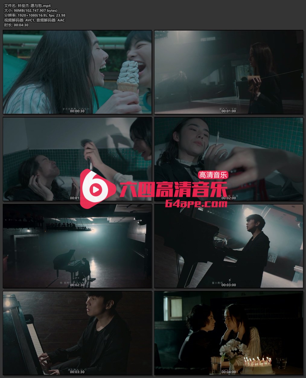 林俊杰《愿与愁》1080P