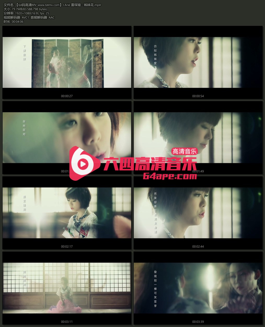 J.Arie 雷琛瑜 《姊妹花》 1080P