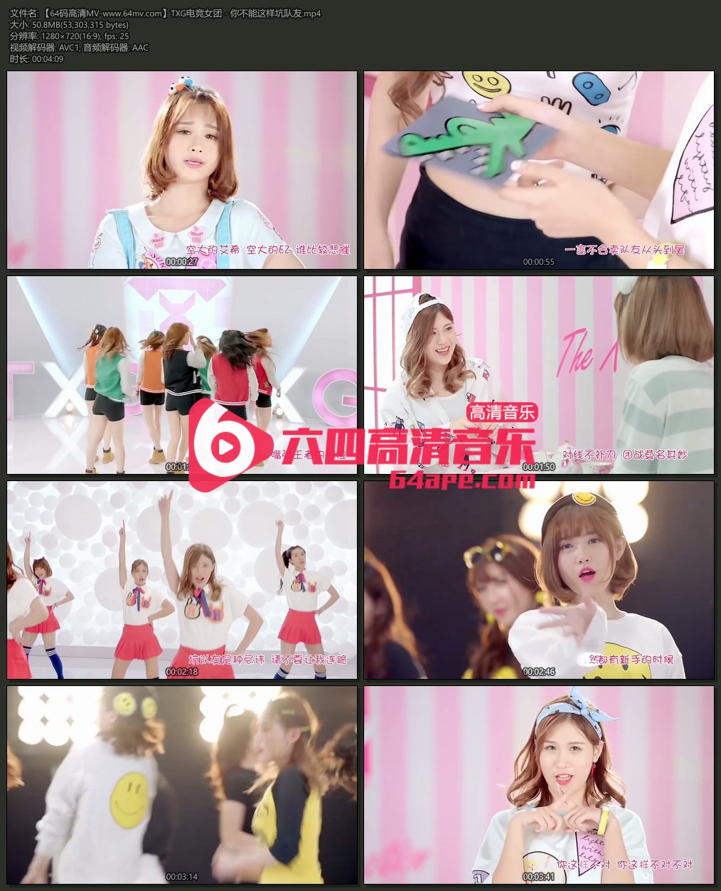 TXG电竞女团 《你不能这样坑队友》 720P