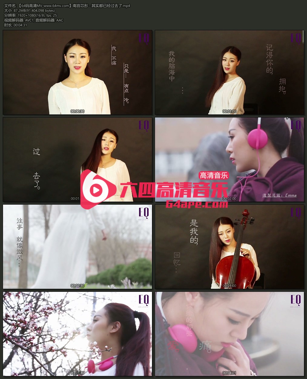 南宫苡彤 《其实都已经过去了》 1080P