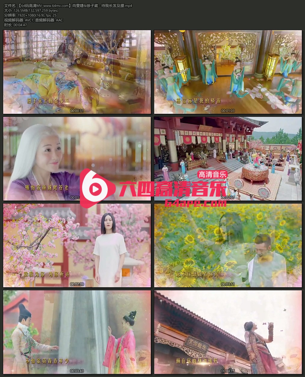 尚雯婕&徐子崴 《待我长发及腰》 1080P