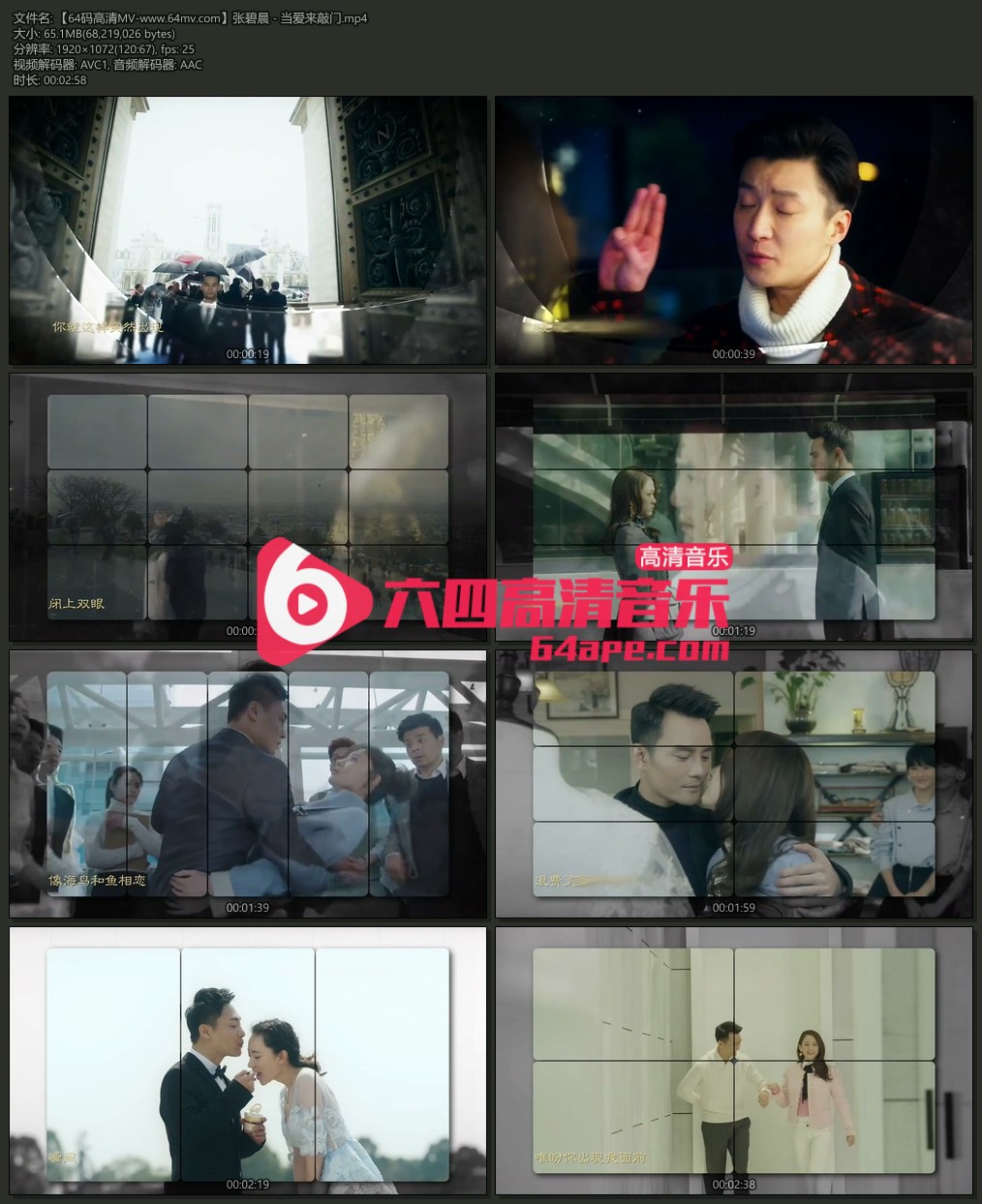 张碧晨 《当爱来敲门》 1080P