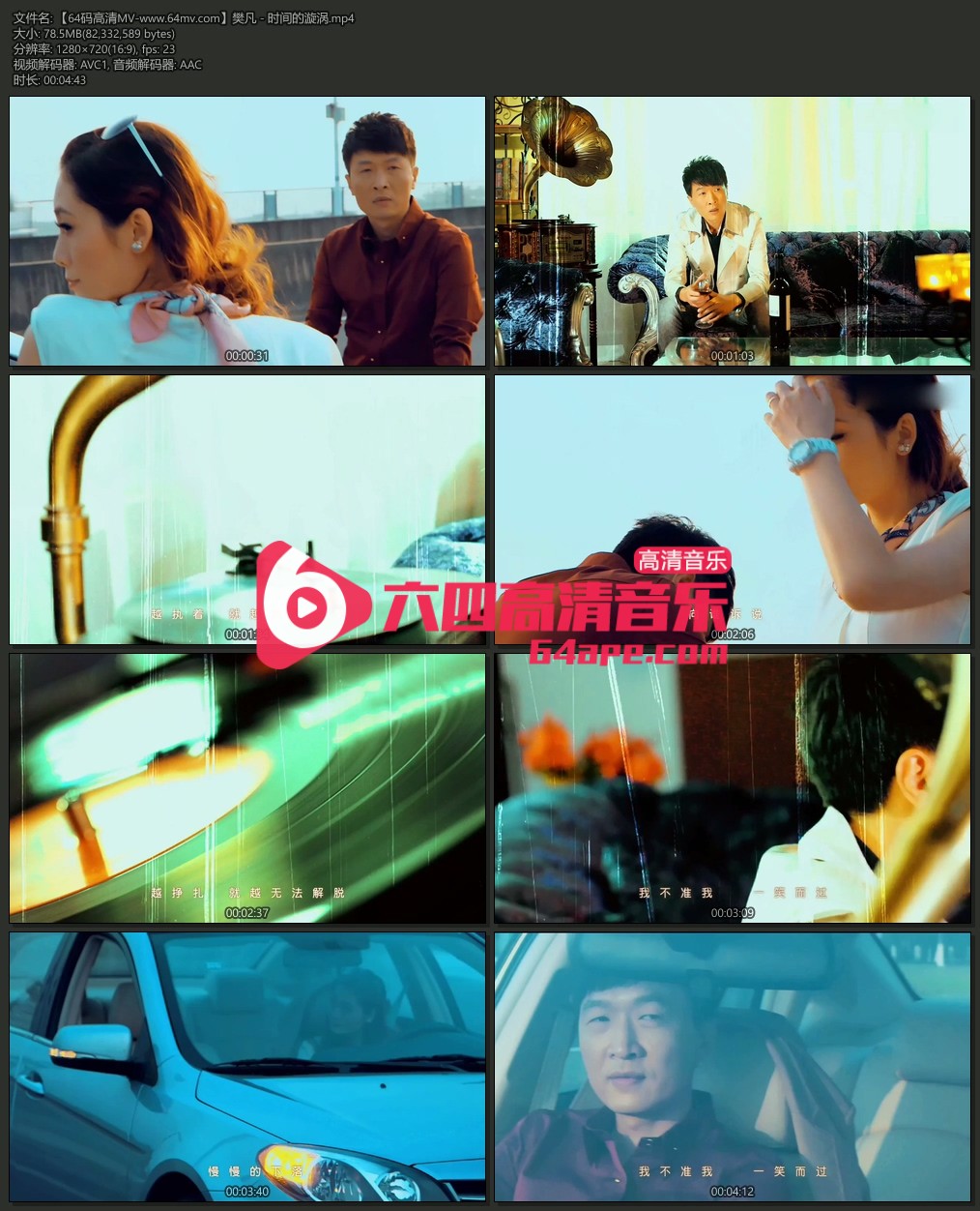 樊凡 《时间的漩涡》 720P