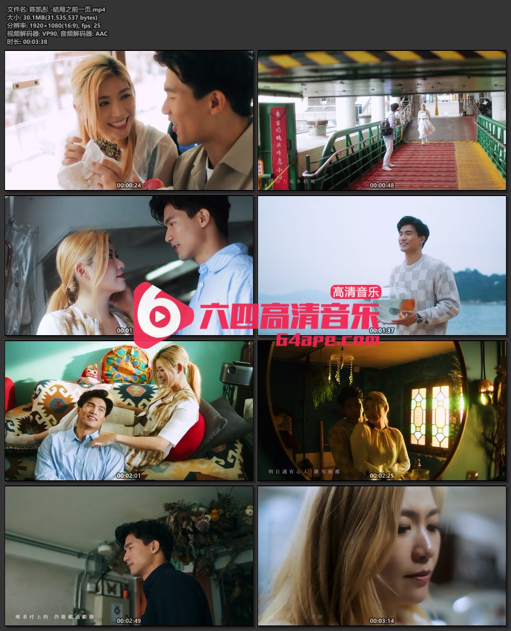 陈凯彤《結局之前一页》1080P