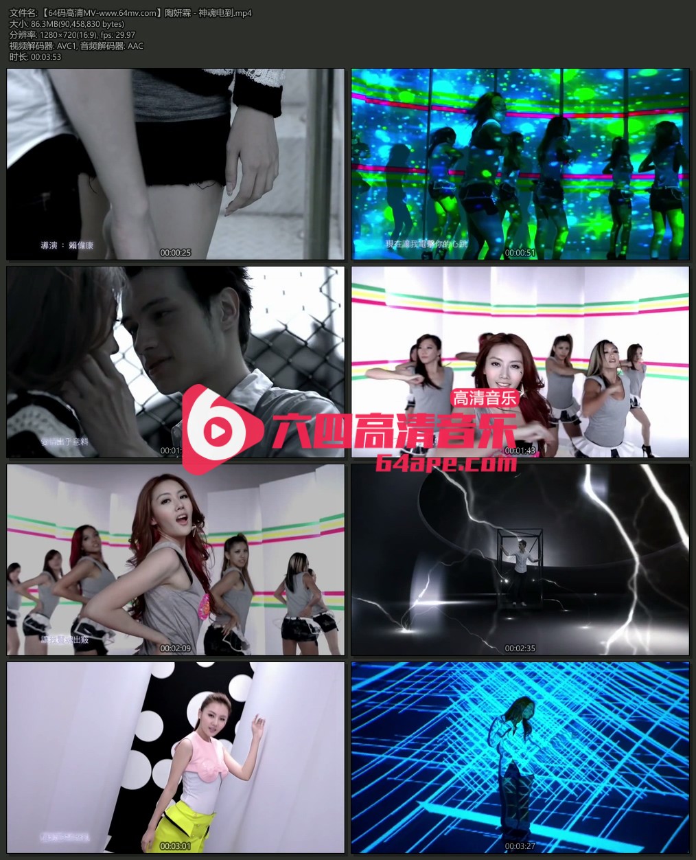 陶妍霖 《神魂电到》 720P