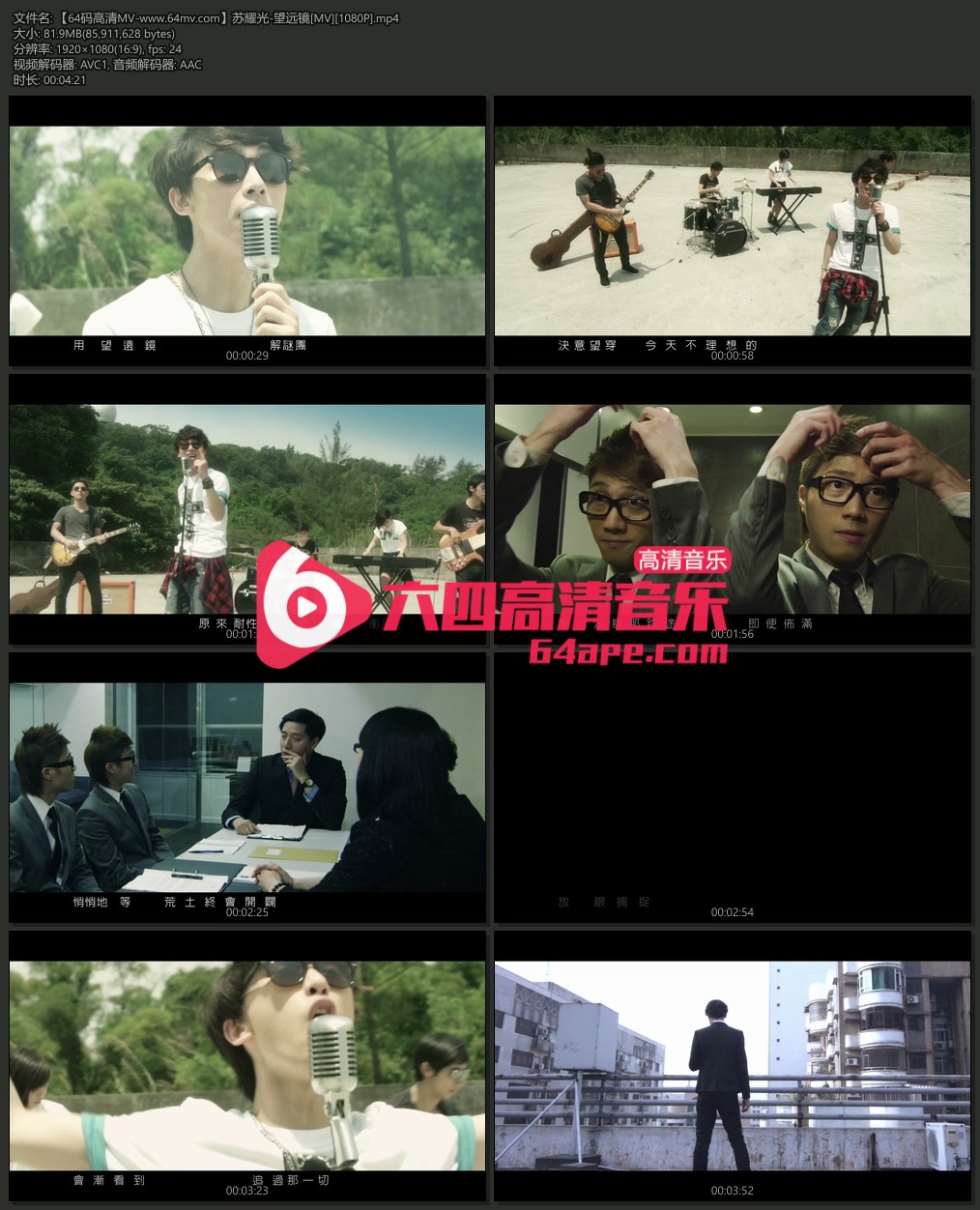 苏耀光 《望远镜》 1080P