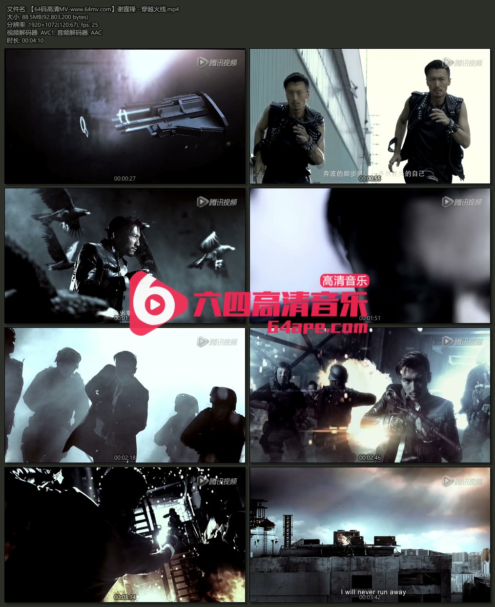 谢霆锋 《穿越火线》 腾讯水印版 1080P