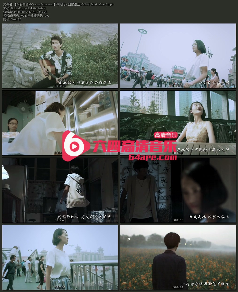 张阳阳 《回家路上》 Official Music Video 1080P