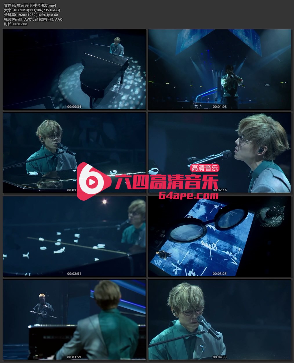 林家谦《某种老朋友》1080P