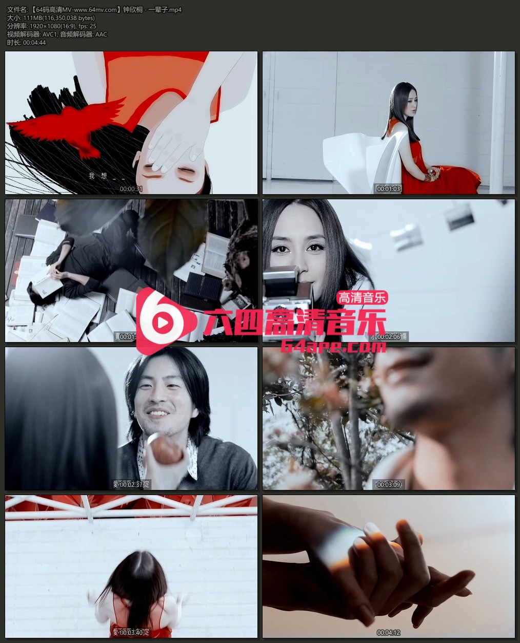 钟欣桐 《一辈子》 1080P