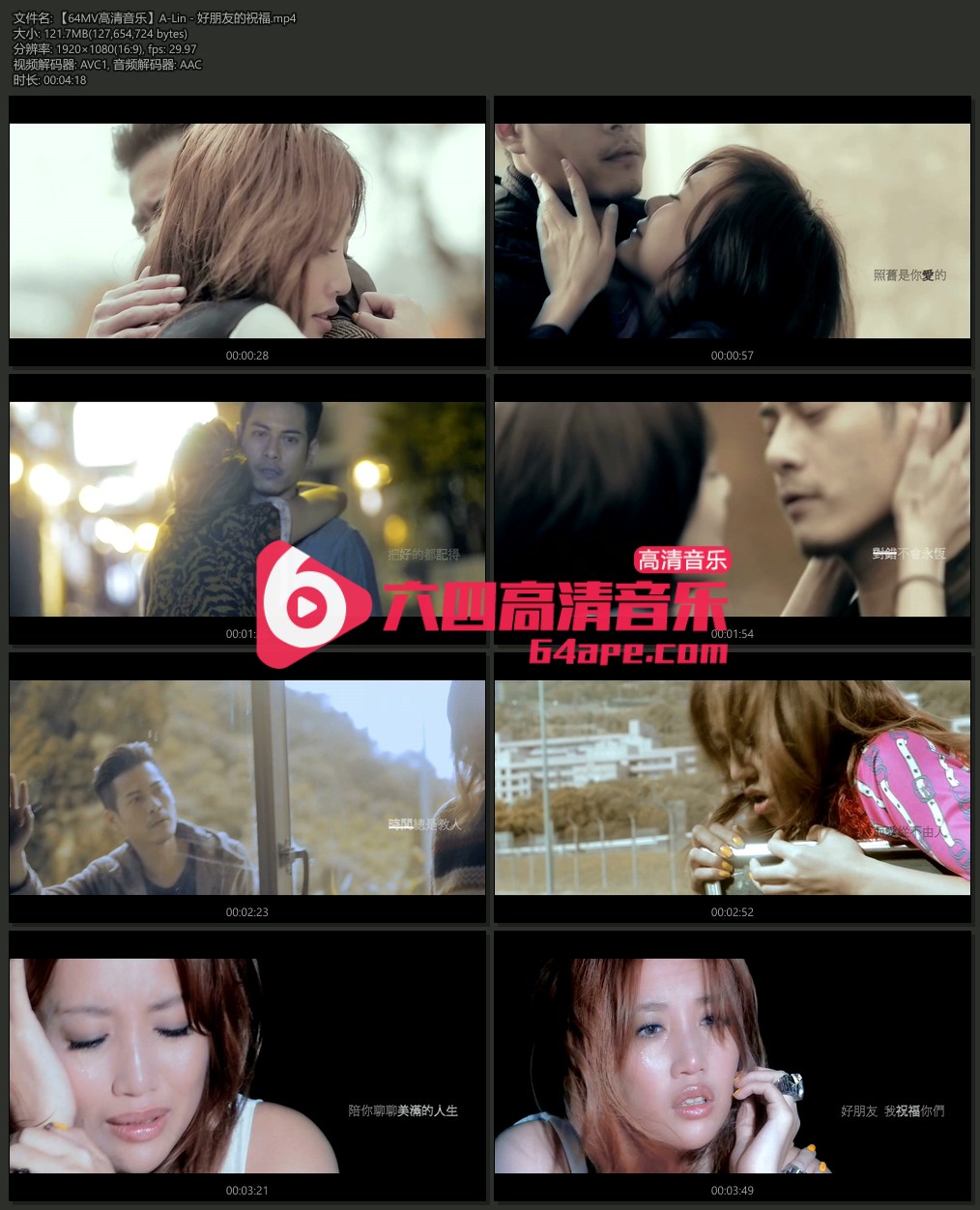 A-Lin 《好朋友的祝福》 1080P