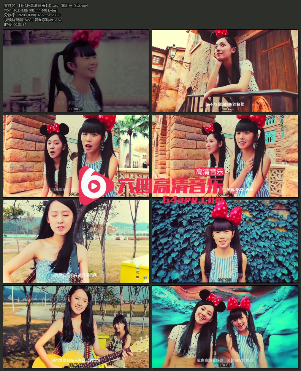 Dears 《靠近一点点》 1080P