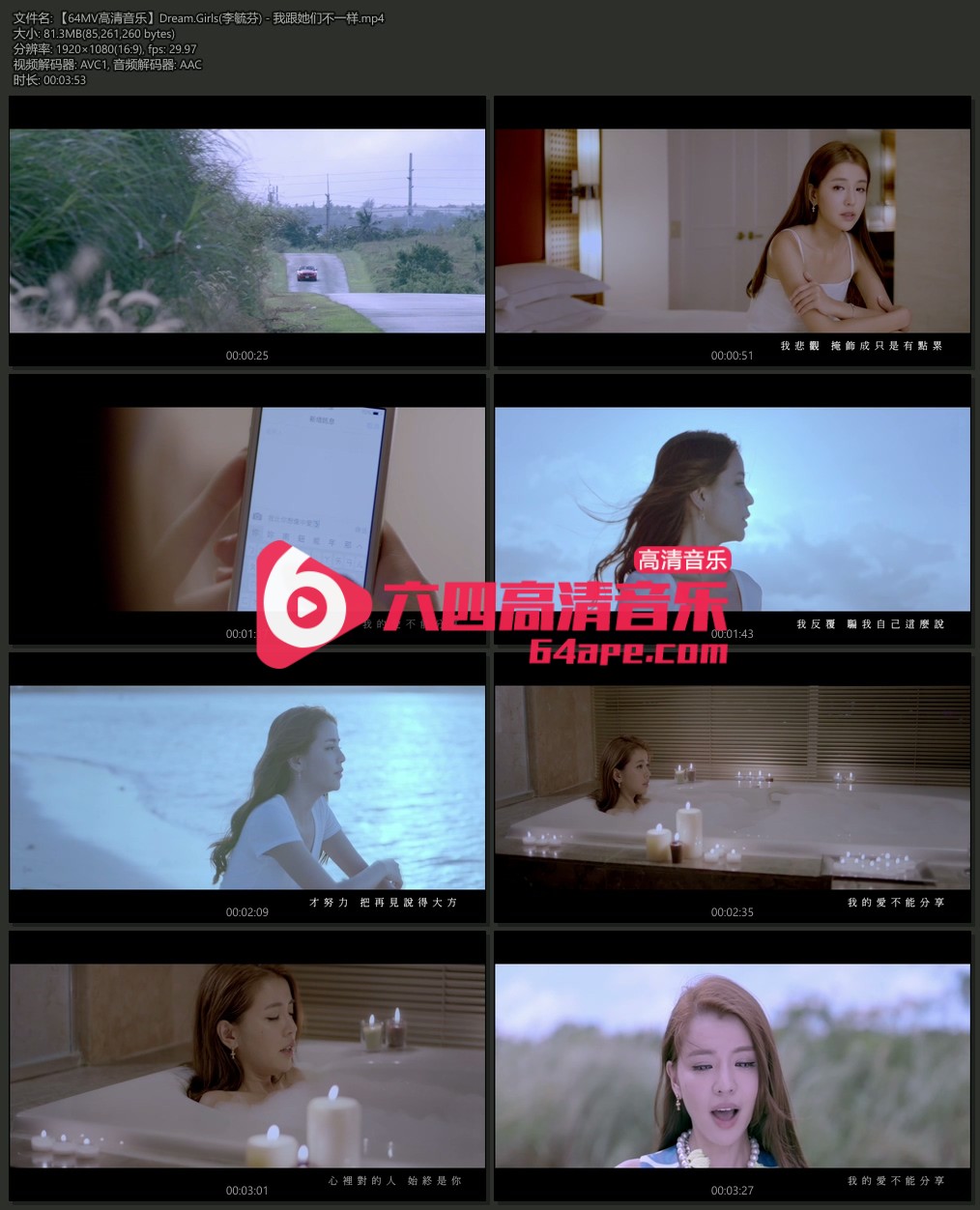 Dream.Girls(李毓芬) 《我跟她们不一样》 1080P