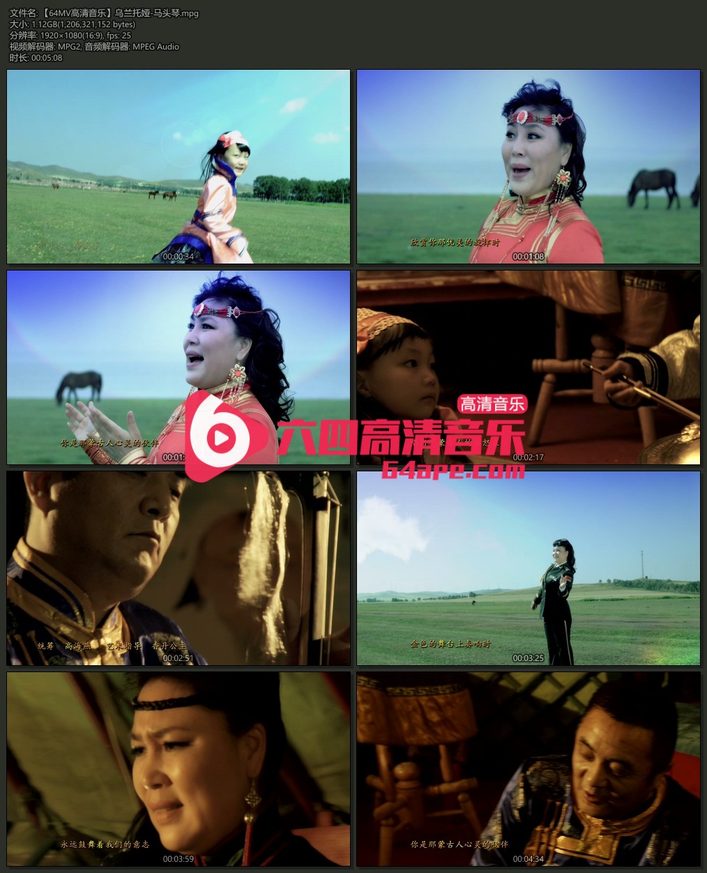 乌兰托娅 《马头琴》 1080P