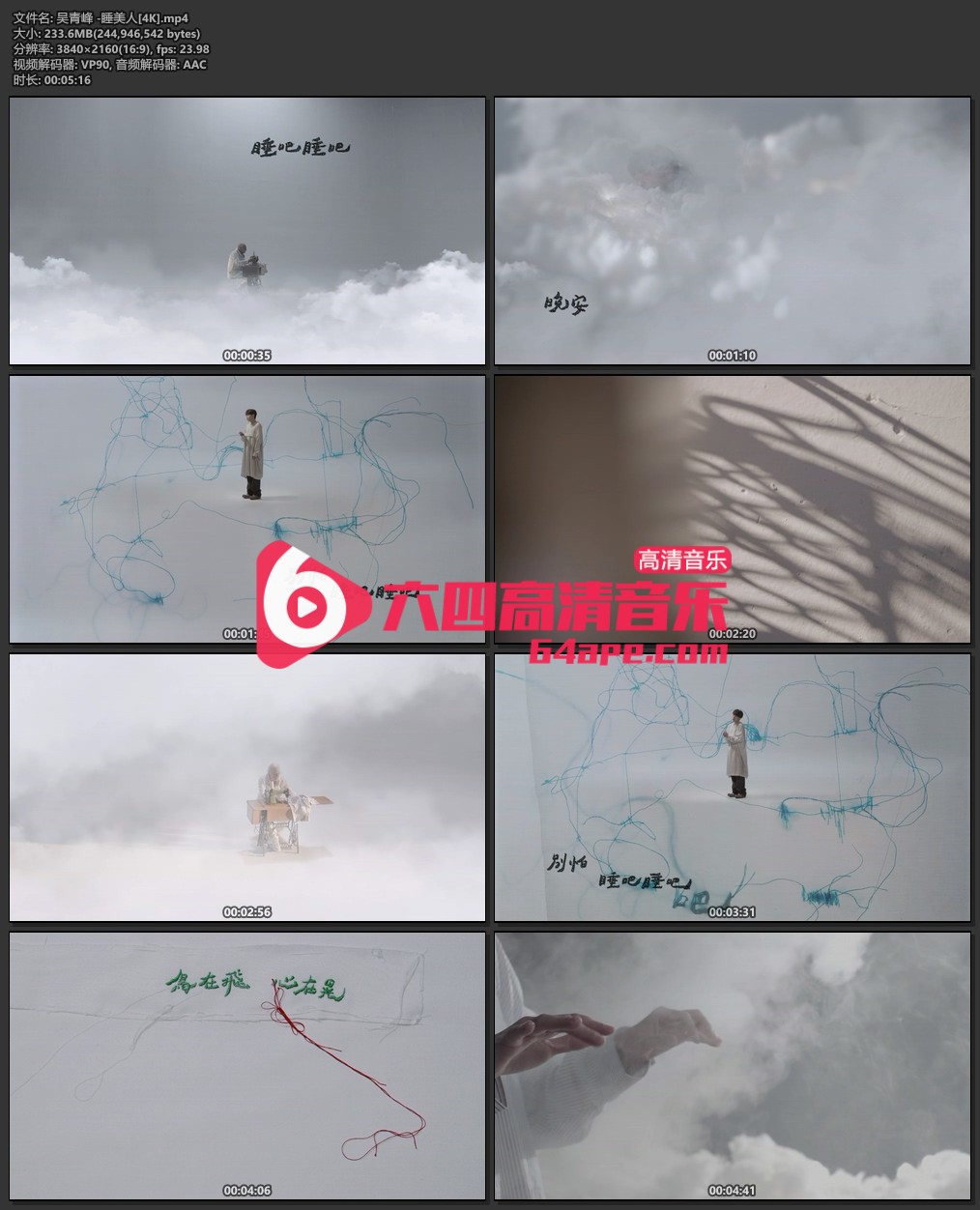 吴青峰《睡美人》4K 2160P