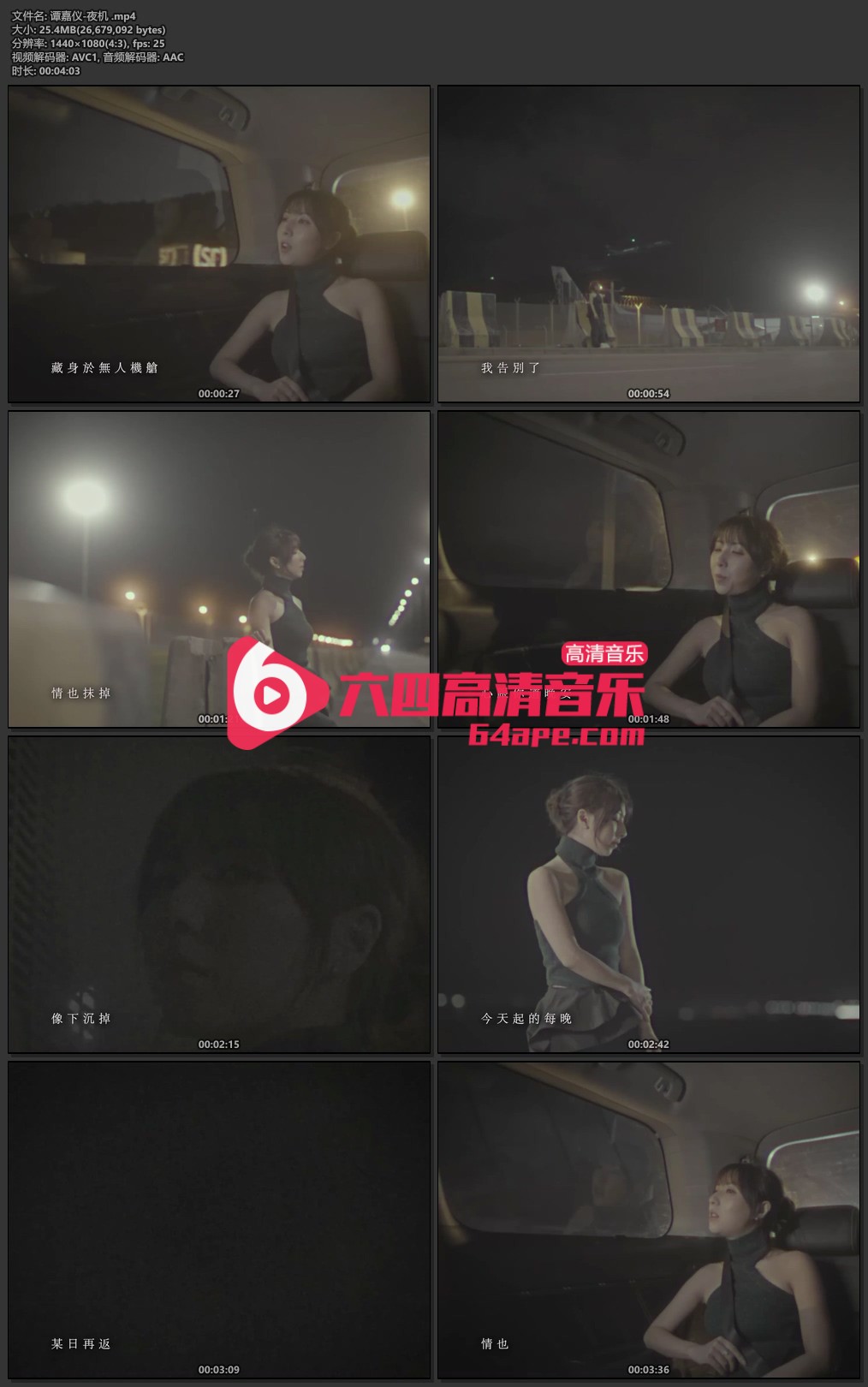 谭嘉仪《夜机》1080P