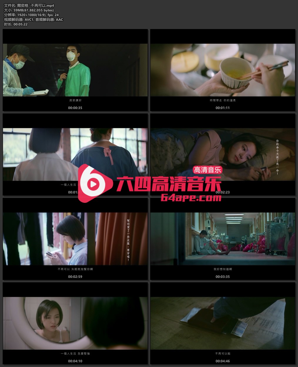 閻奕格《不再可以》1080P