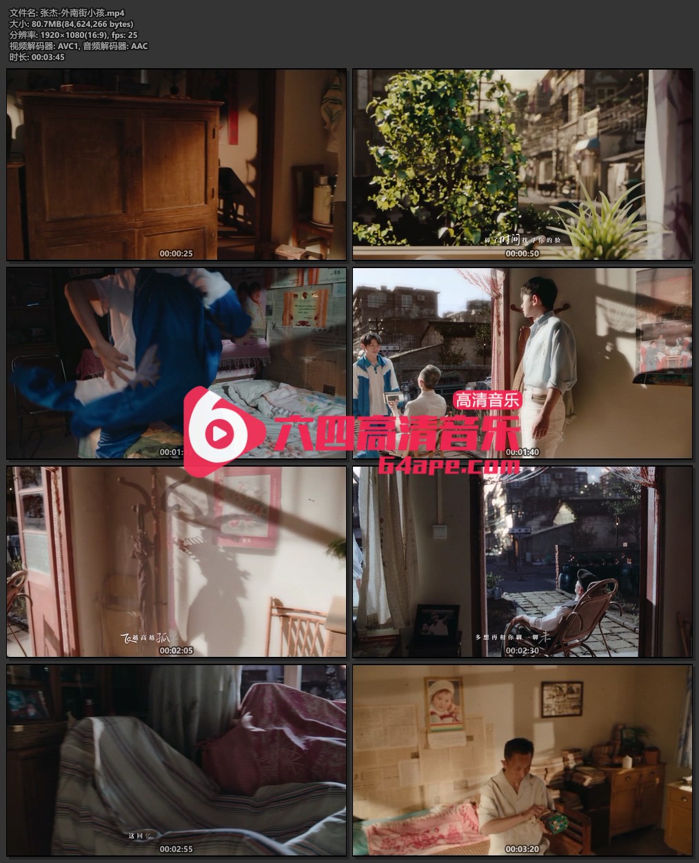 张杰《外南街小孩》1080P