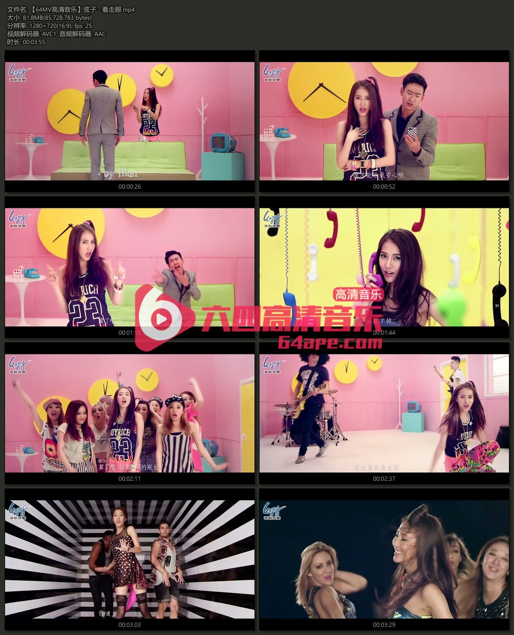 弦子 《看走眼》 720P