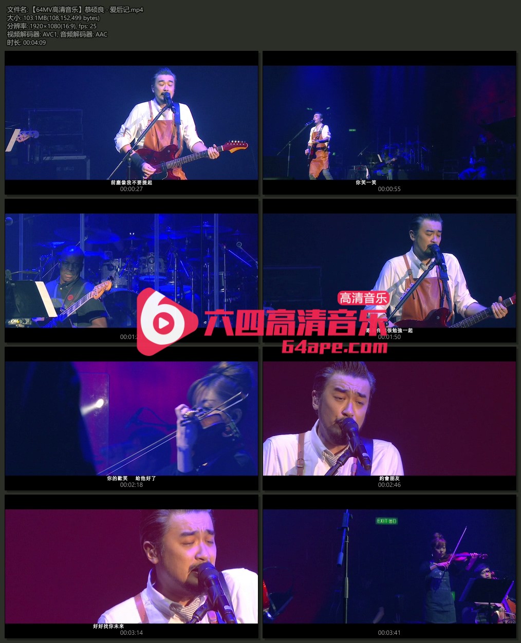 恭硕良 《爱后记》 1080P