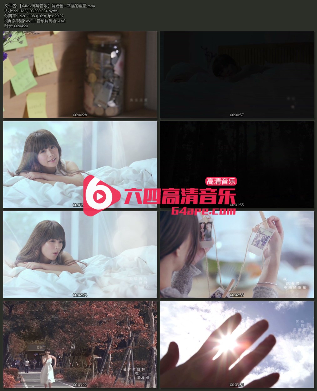 解婕翎 《幸福的重量》 1080P