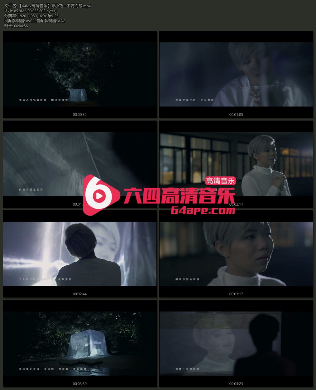 邓小巧 《不药而愈》 1080P