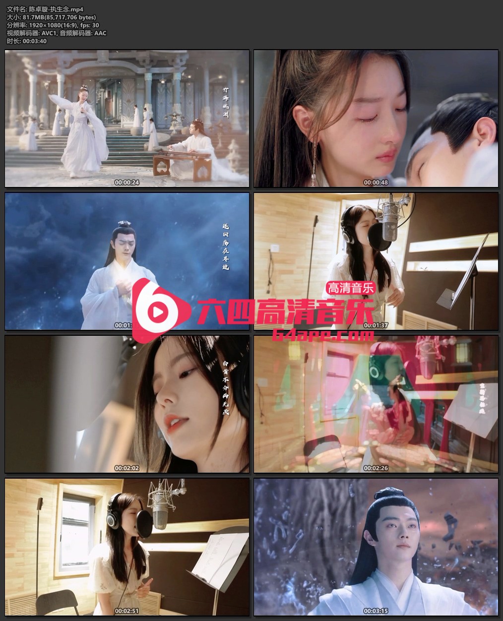 陈卓璇《执生念》1080P