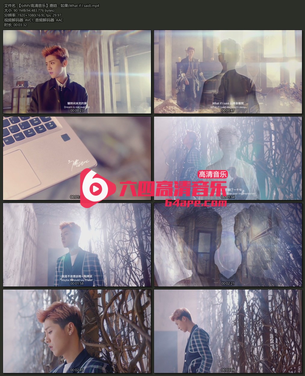 鹿晗 《如果》 1080P