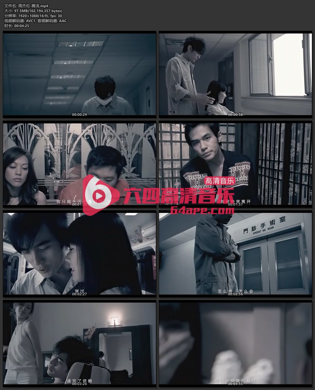 周杰伦《搁浅》1080P