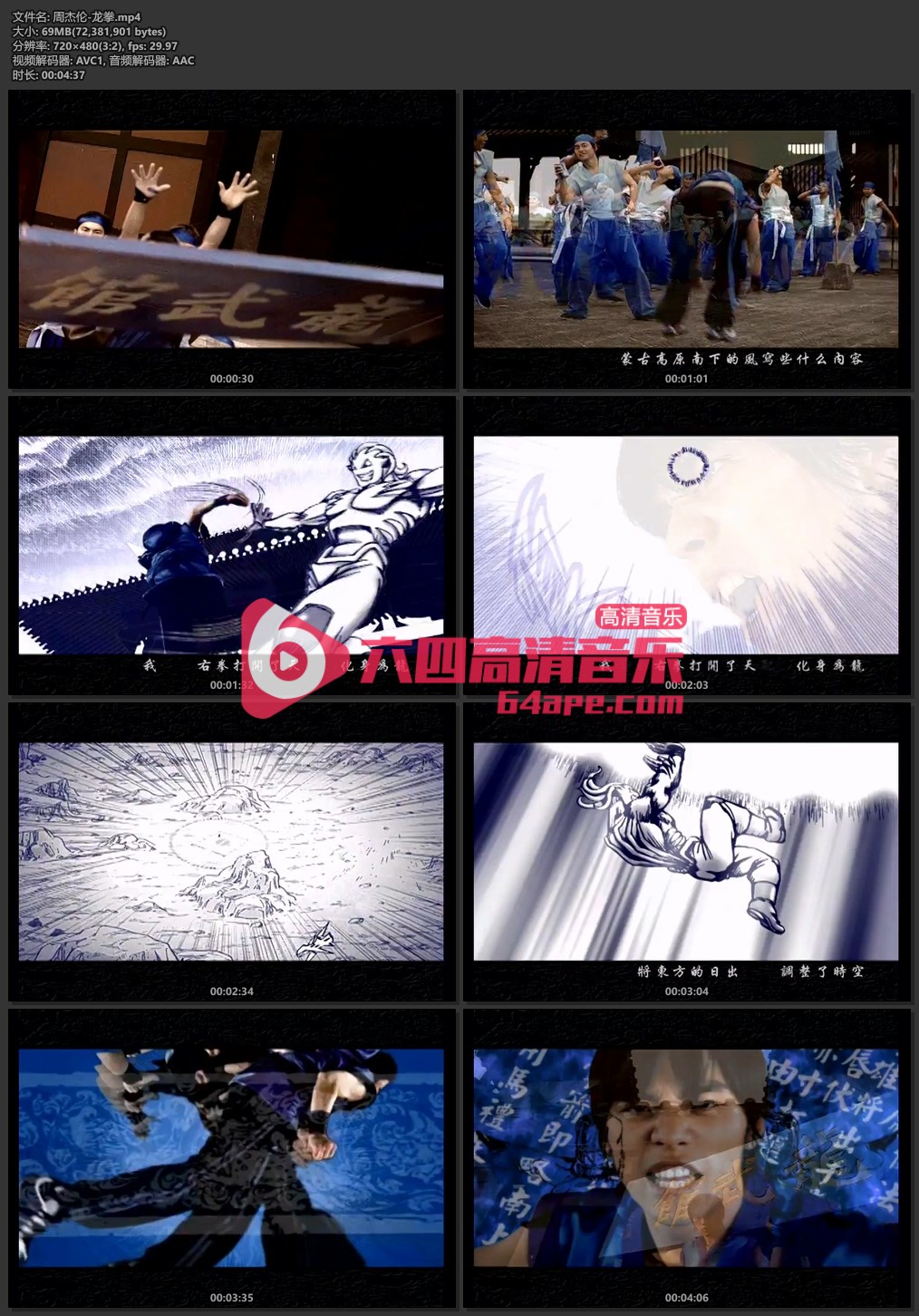 周杰伦《龙拳》720P