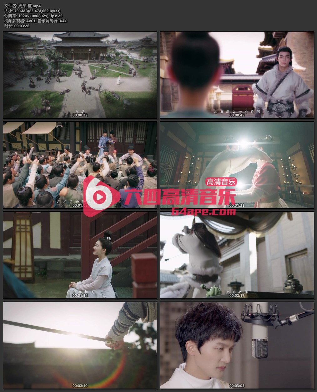 周深《茧》1080P