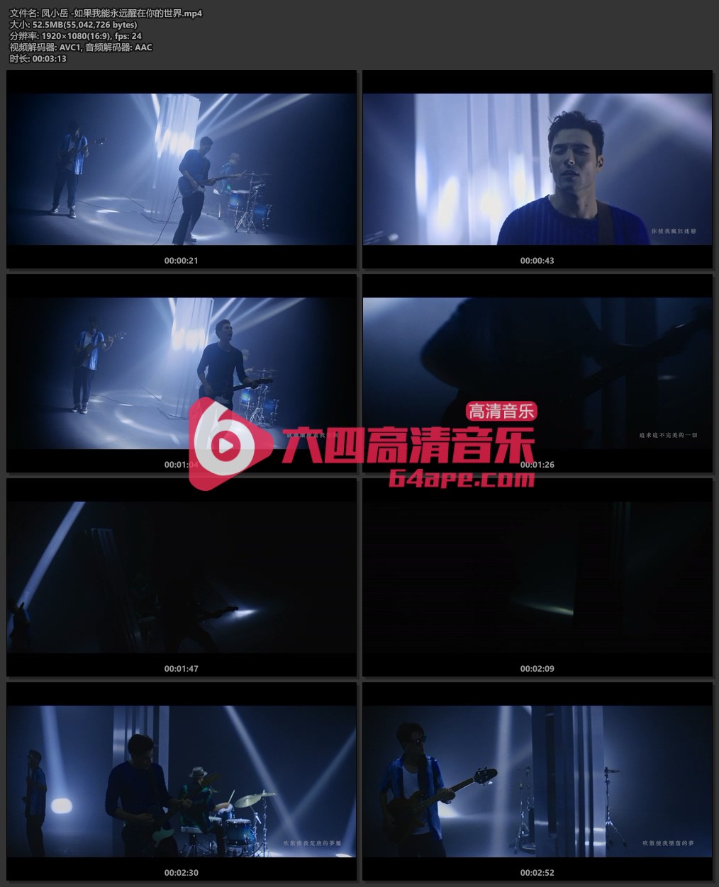 凤小岳《如果我能永远醒在你的世界》1080P