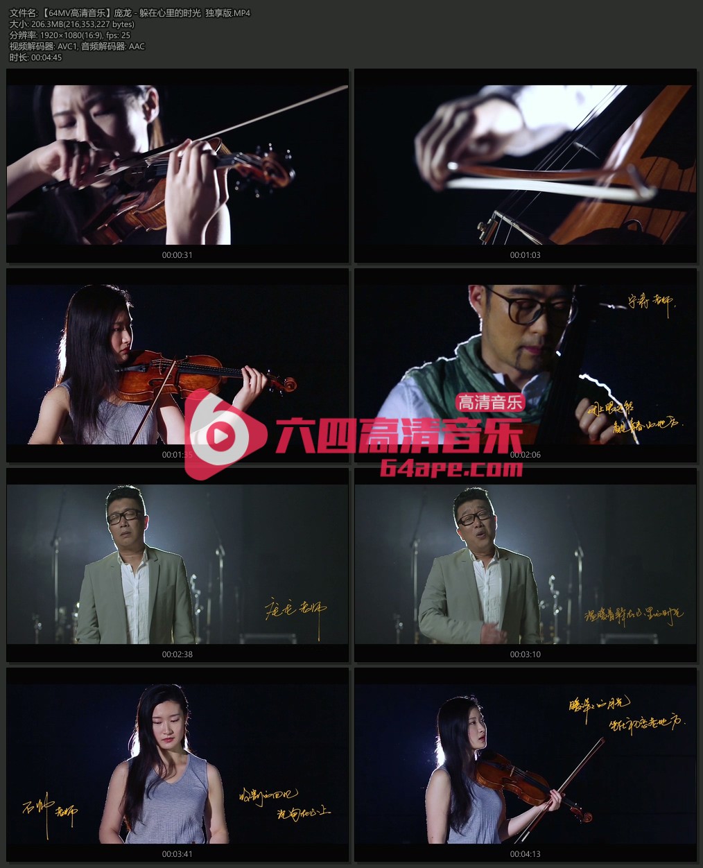 庞龙 《躲在心里的时光》 独享版 1080P