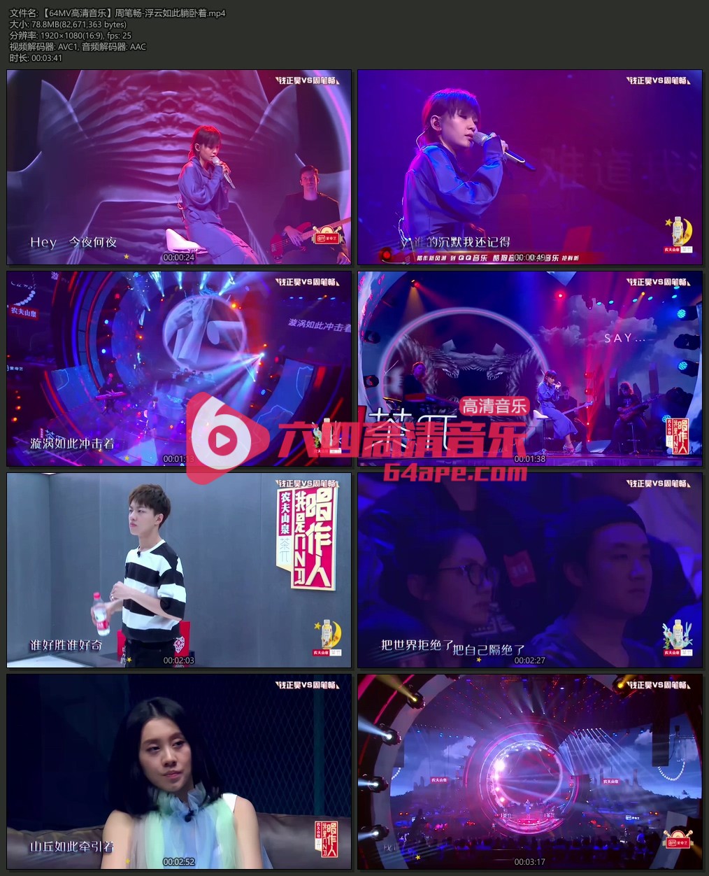 周笔畅《浮云如此躺卧着》1080P