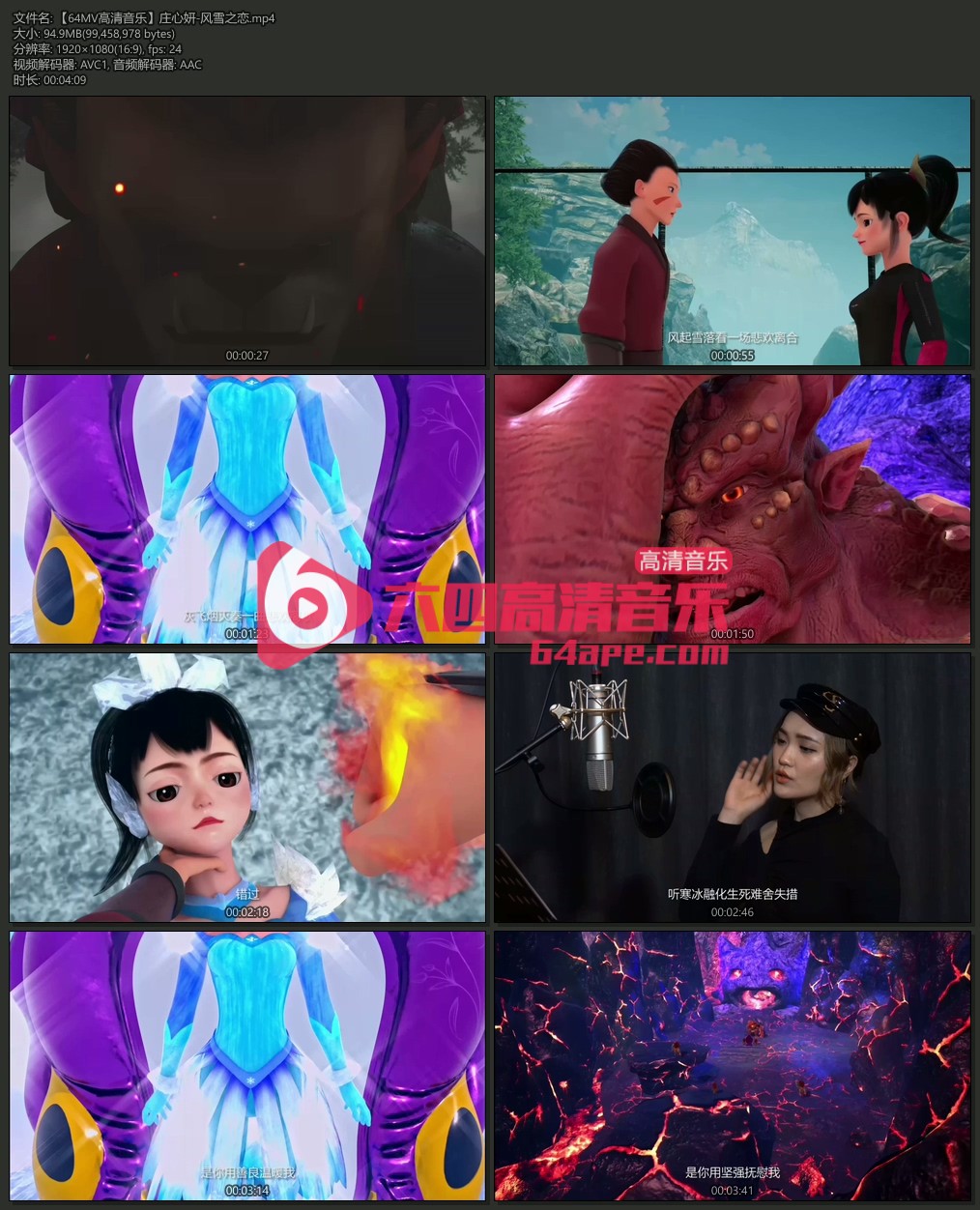 庄心妍《风雪之恋》1080P