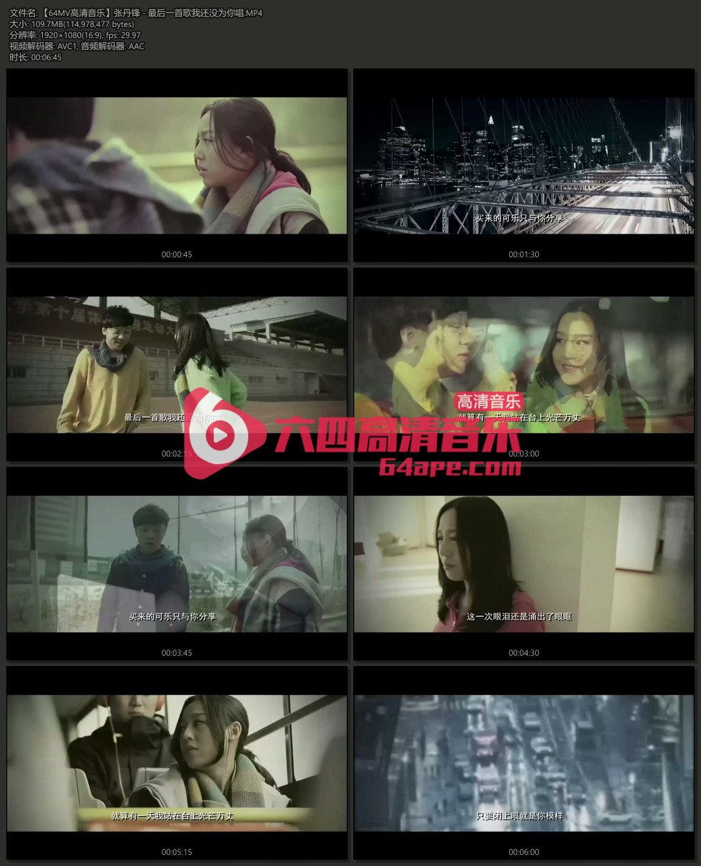 张丹锋《最后一首歌我还没为你唱》1080P