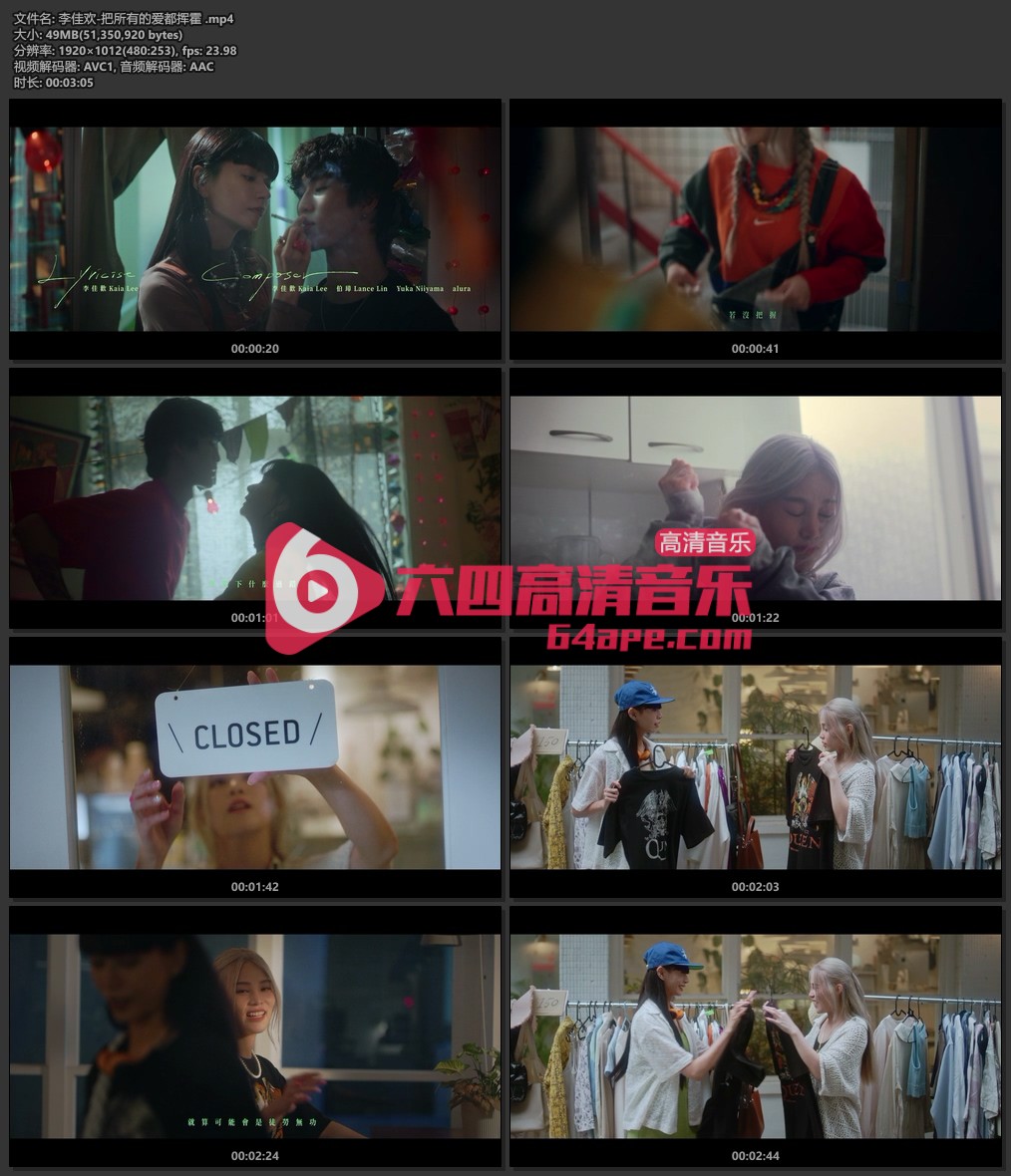 李佳欢《把所有的爱都挥霍》1080P