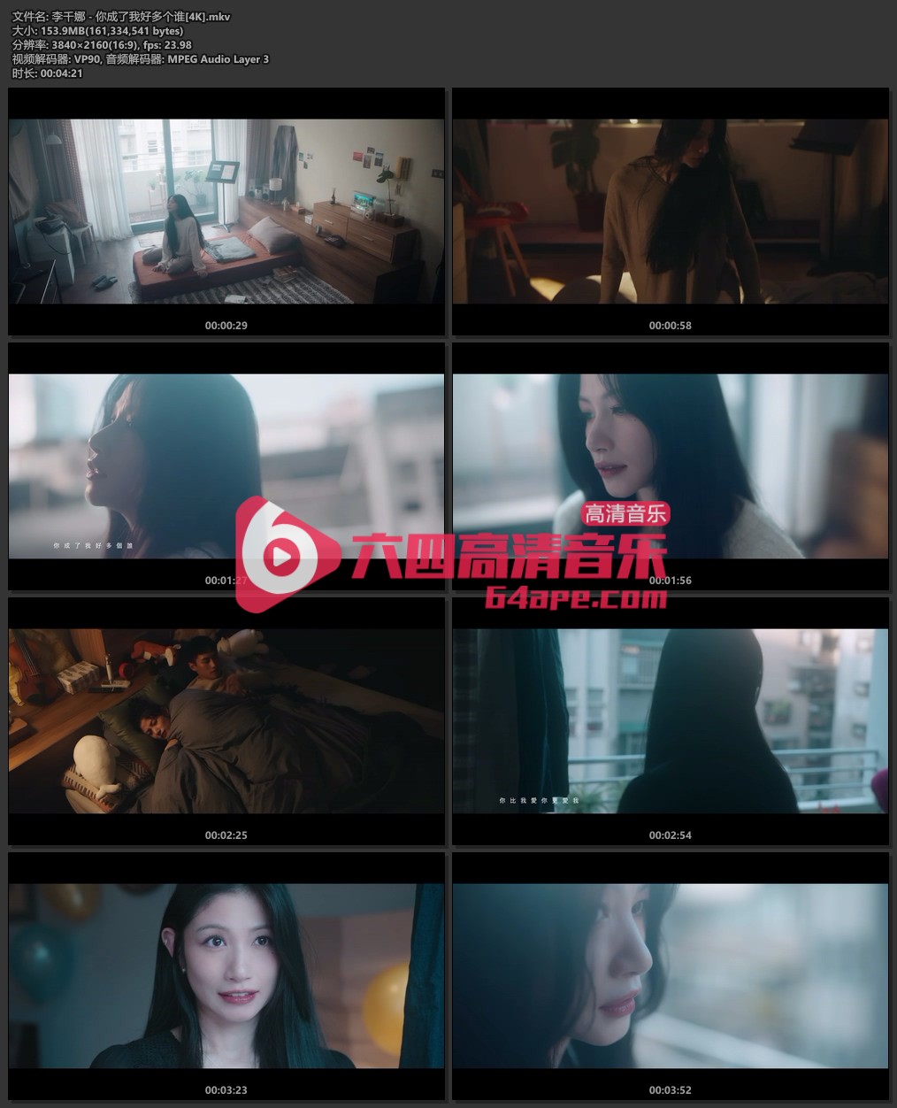 李千娜《你成了我好多个谁》4K 2160P