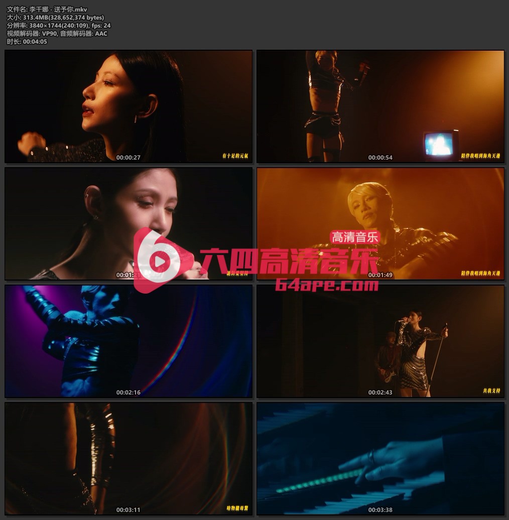 李千娜《送予你》4K 2160P