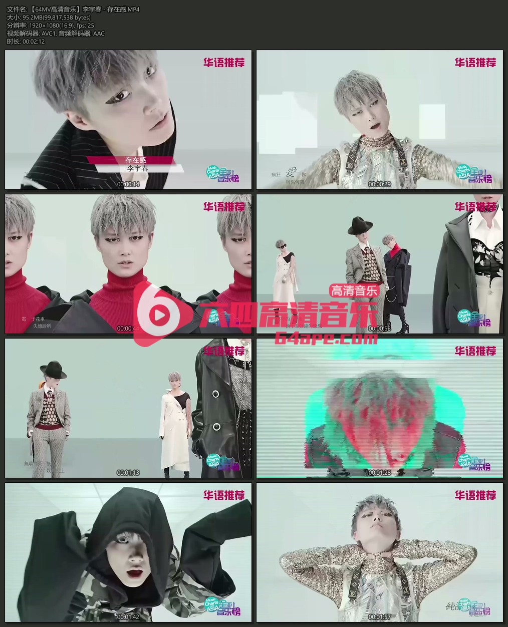 李宇春《存在感》1080P