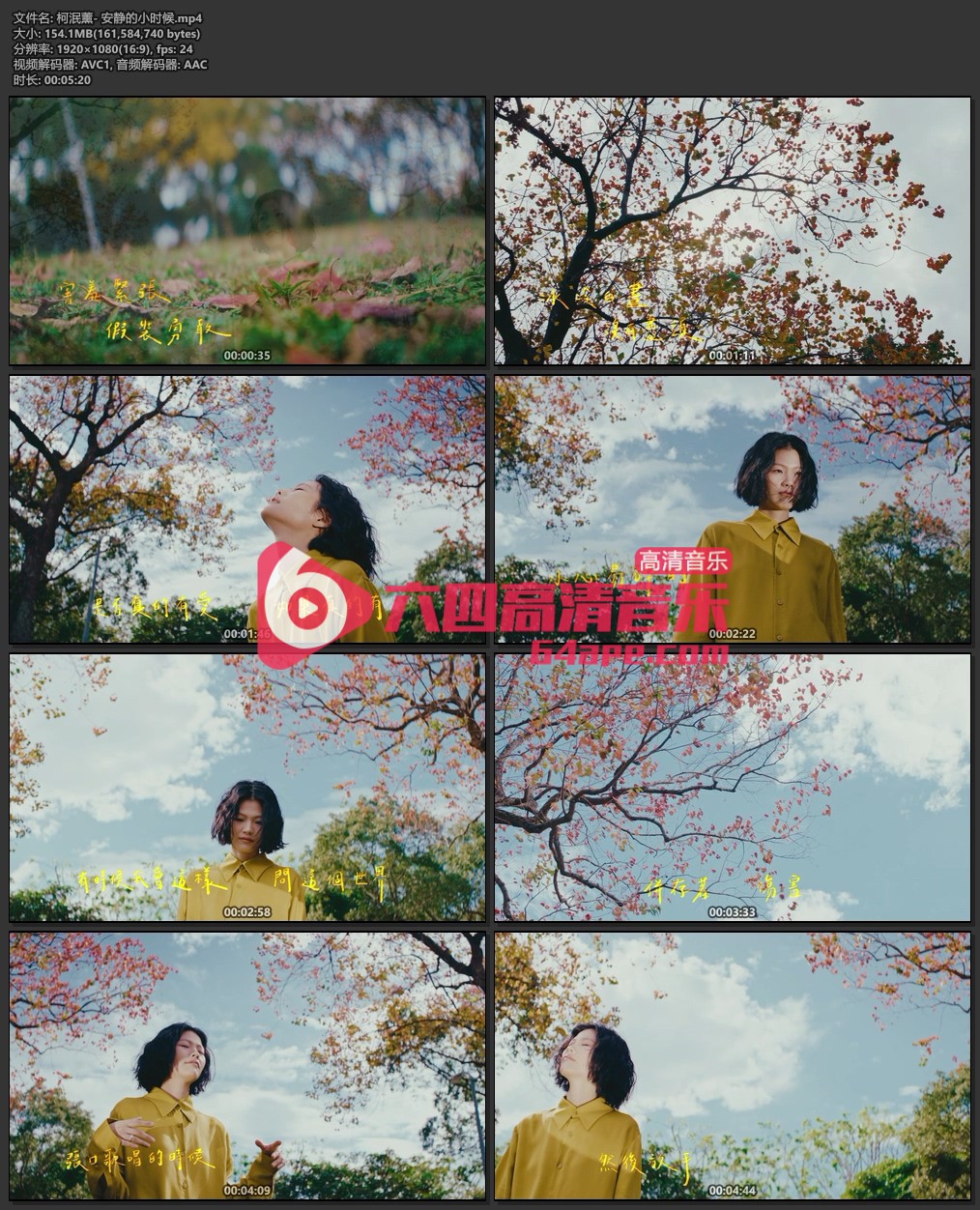 柯泯薰《安静的小时候》1080P