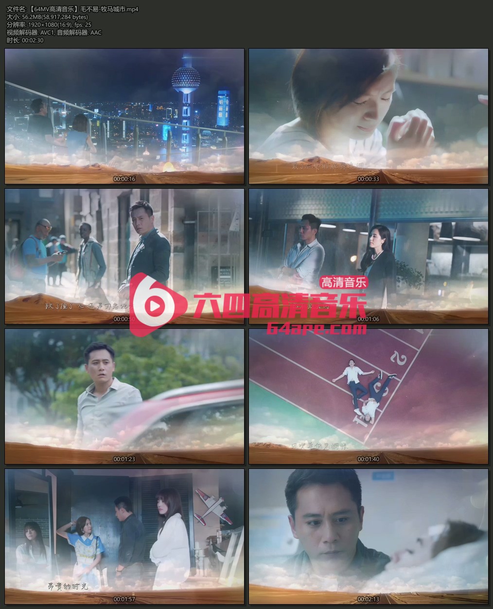 毛不易《牧马城市》1080P