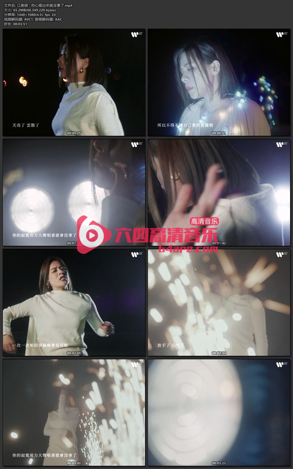 江美琪《伤心唱出來就沒事了》1080P