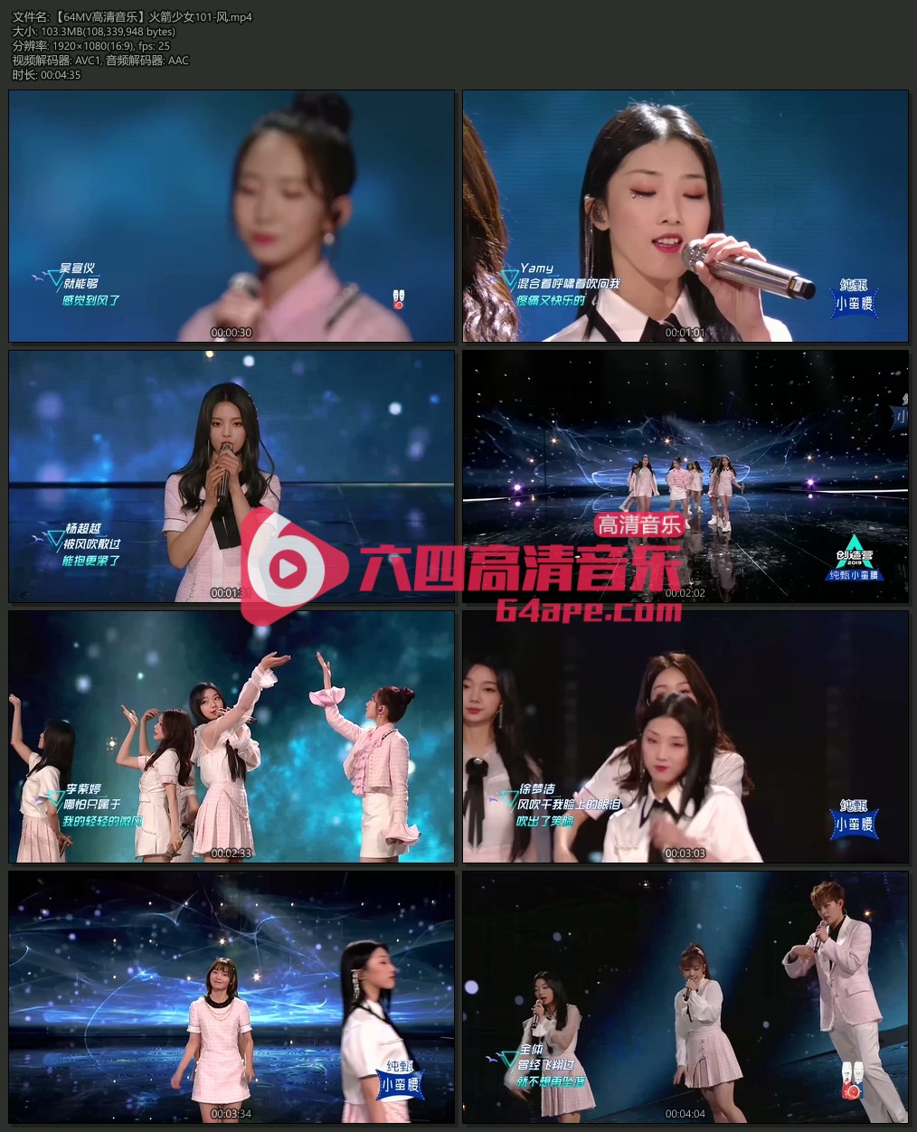 火箭少女101《风》1080P