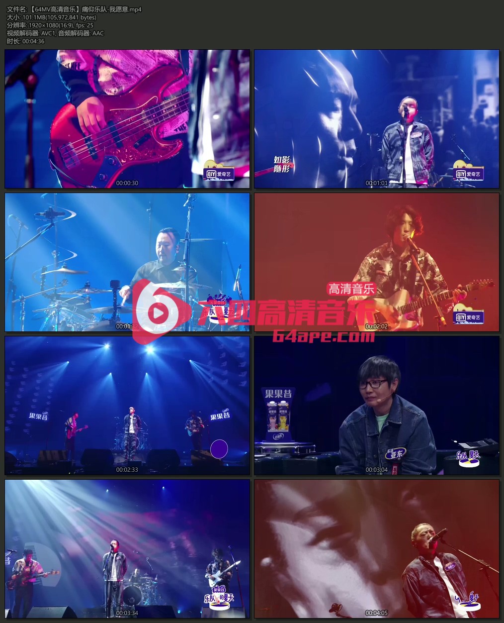 痛仰乐队《我愿意》1080P