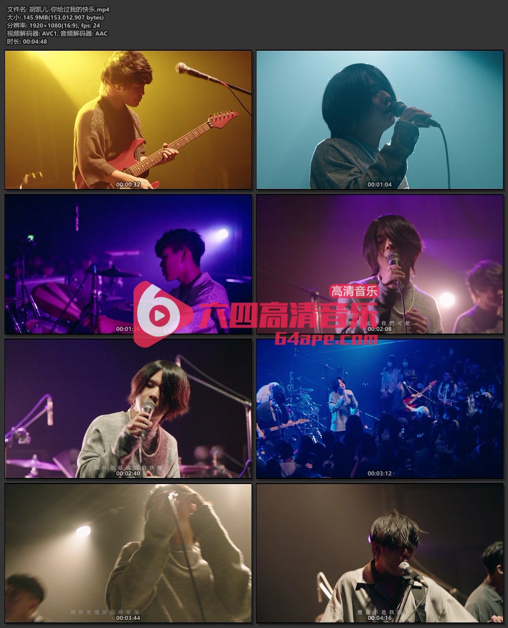 胡凯儿《你给过我的快乐》1080P