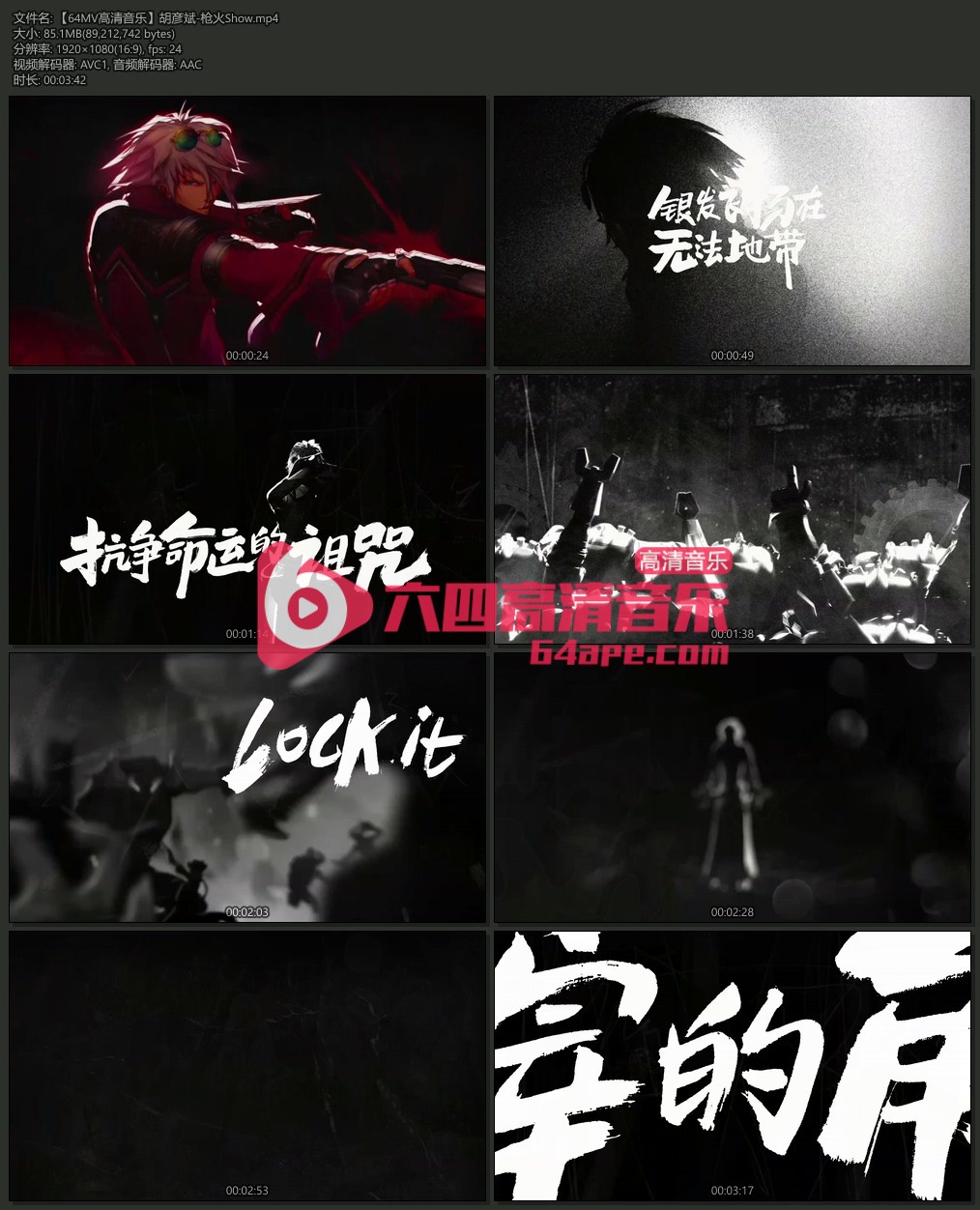 胡彦斌《枪火Show》1080P